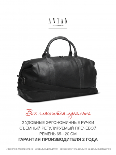 Сумка дорожная Antan